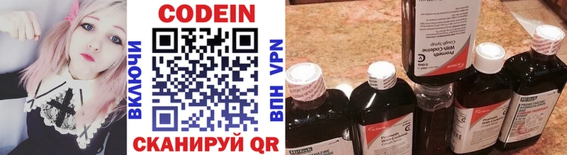 Codein напиток Lean (лин) Светогорск