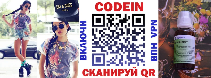 Codein напиток Lean (лин)  Светогорск 